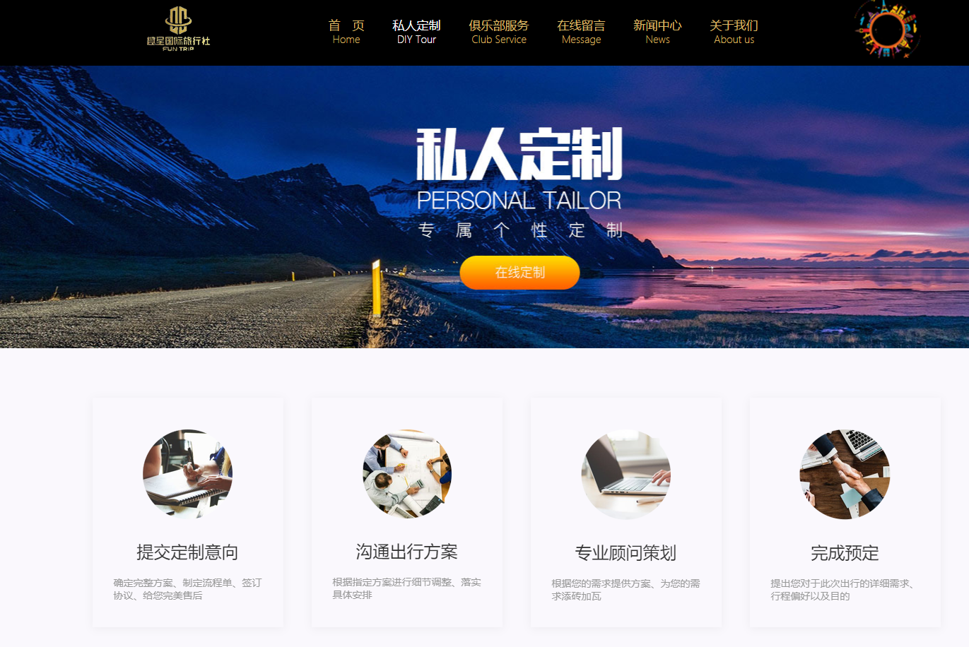 趣呈高端国际旅游社.png